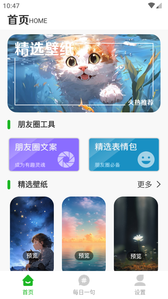 悄悄朋友圈软件app免费版下载最新版