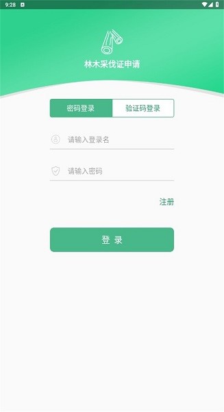 广西林木采伐APP官方版