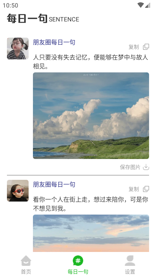 悄悄朋友圈软件app免费版下载最新版