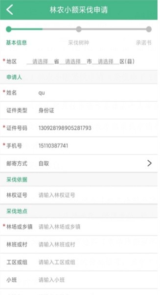 广西林木采伐APP官方版