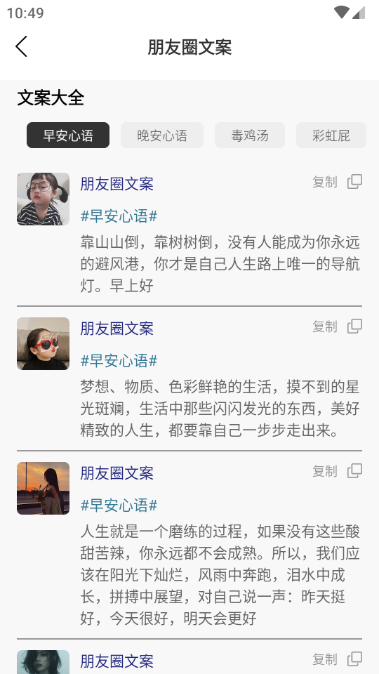 悄悄朋友圈软件app免费版下载最新版