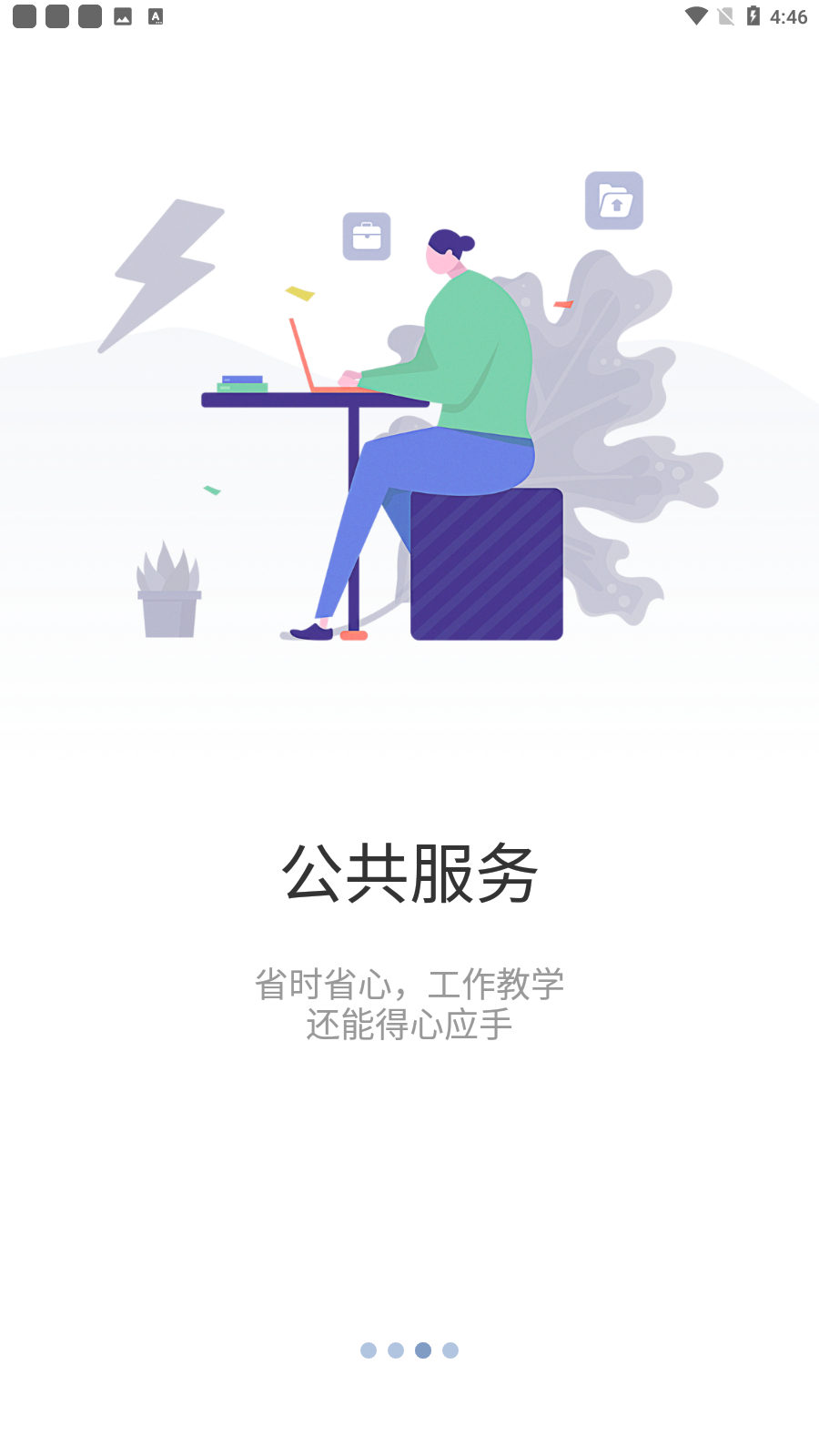 智慧重商app(重庆商务职业学院)