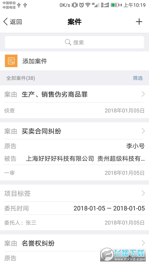 才牛律师app律师助手