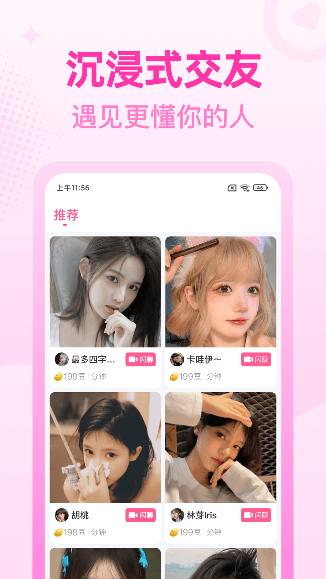 桃尤手机交友软件最新版