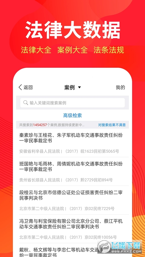 才牛律师app律师助手