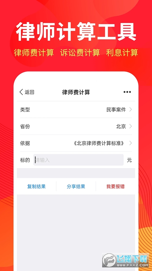 才牛律师app律师助手