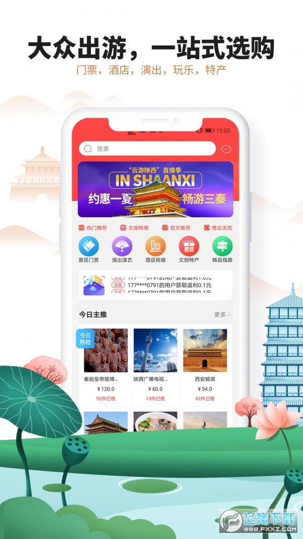 游陕西官方助手app