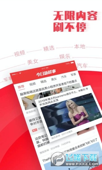 今日新鲜事手机版app