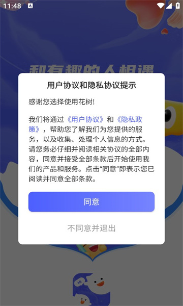 花树交友官方安卓版