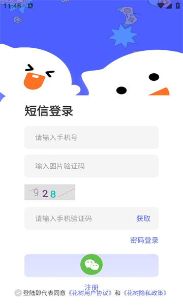 花树交友官方安卓版