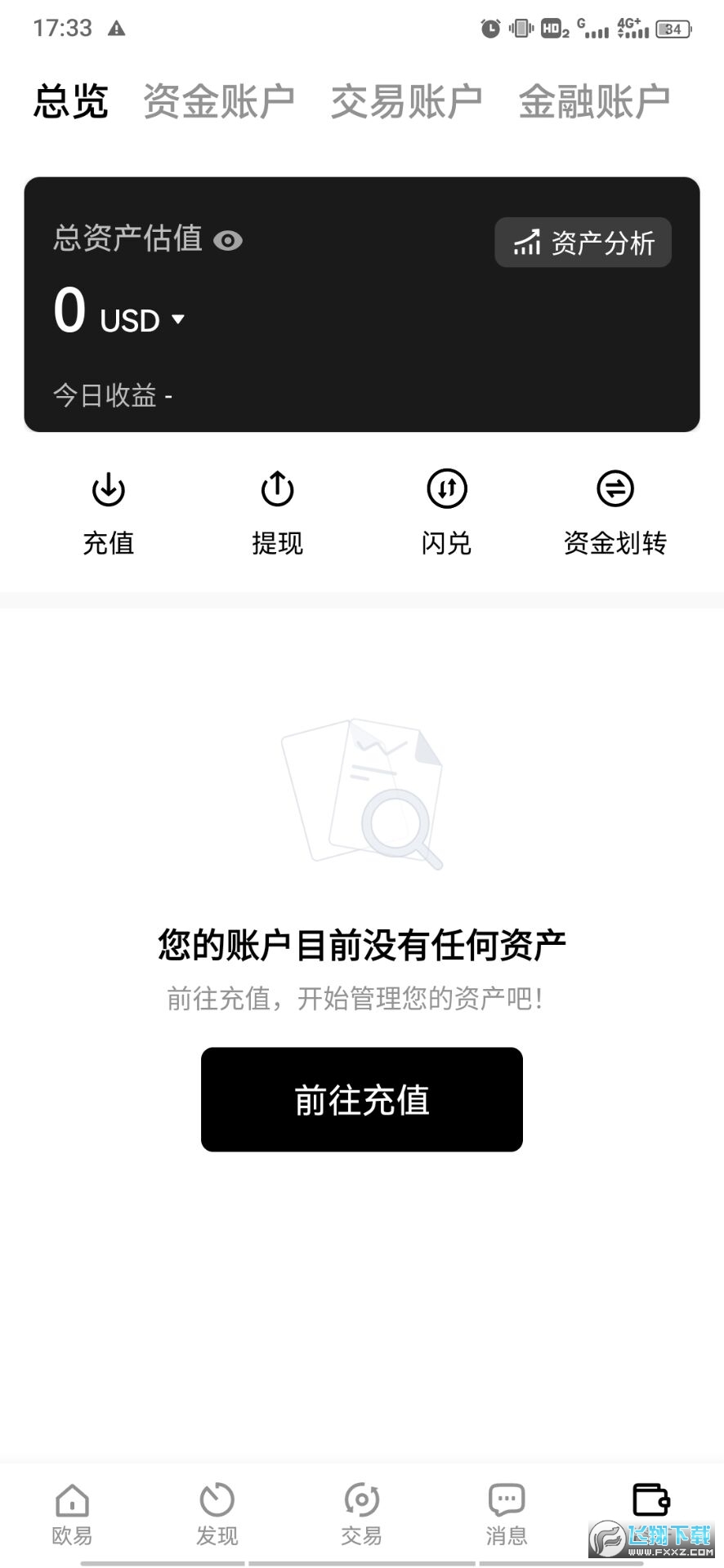 欧易官方最新免费版