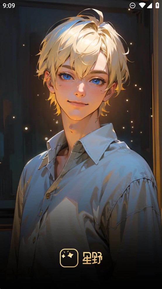 星野app官方版免费
