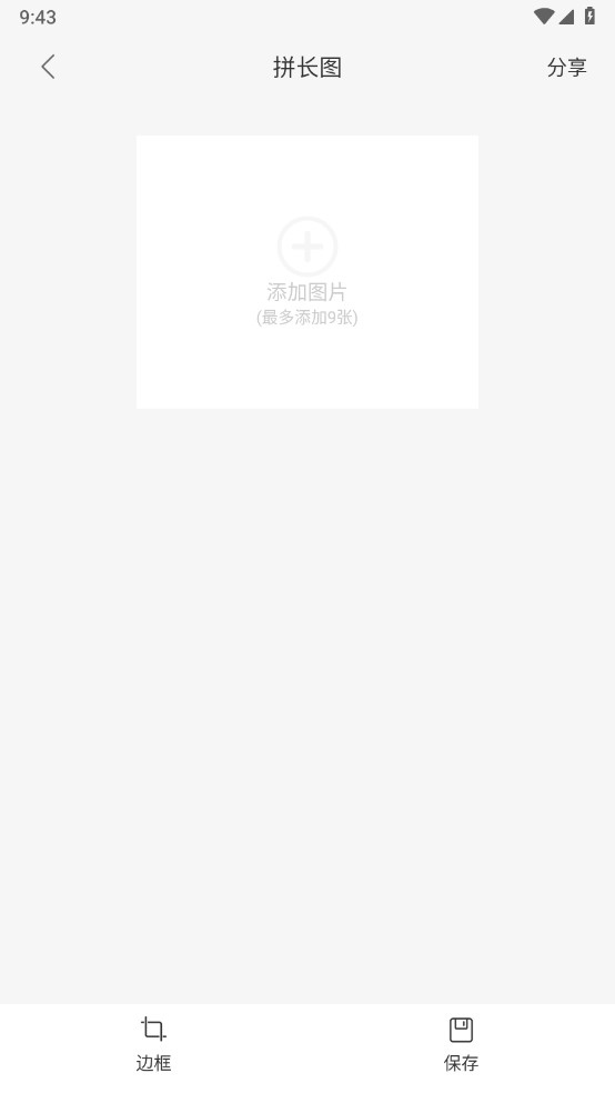 拼长图app最新版