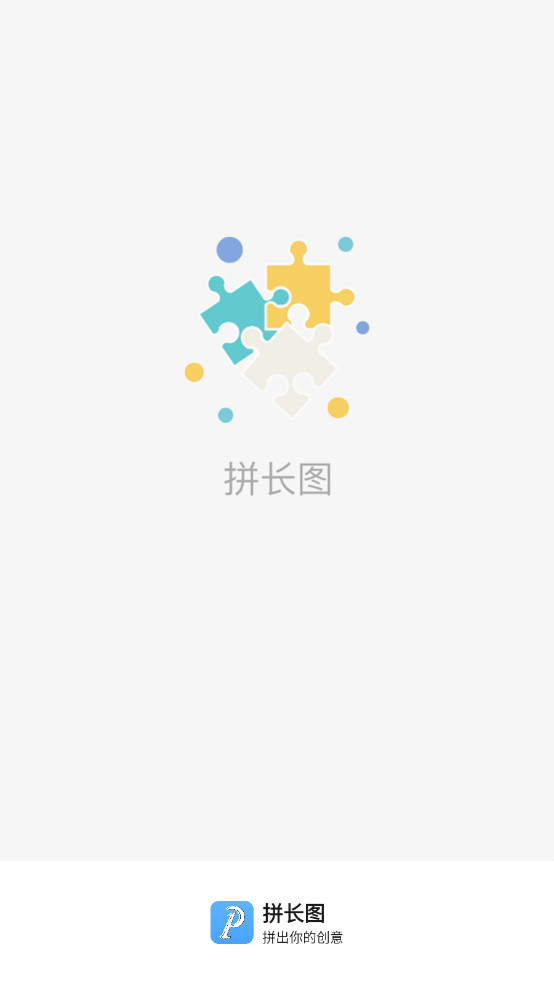 拼长图app最新版