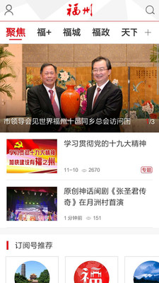 掌上福州app安卓版