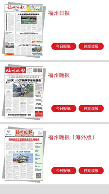 掌上福州app安卓版