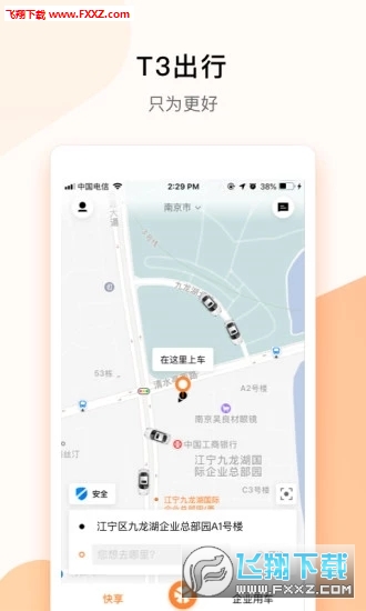 武汉T3出行app官方版