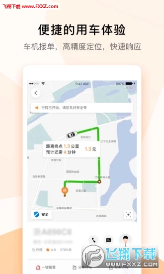 武汉T3出行app官方版