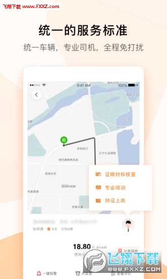 武汉T3出行app官方版