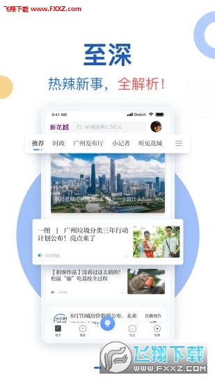 新花城app官方版