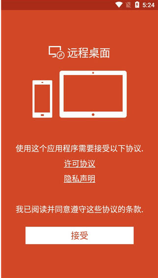微软Remote Desktop安卓官方版(远程桌面)