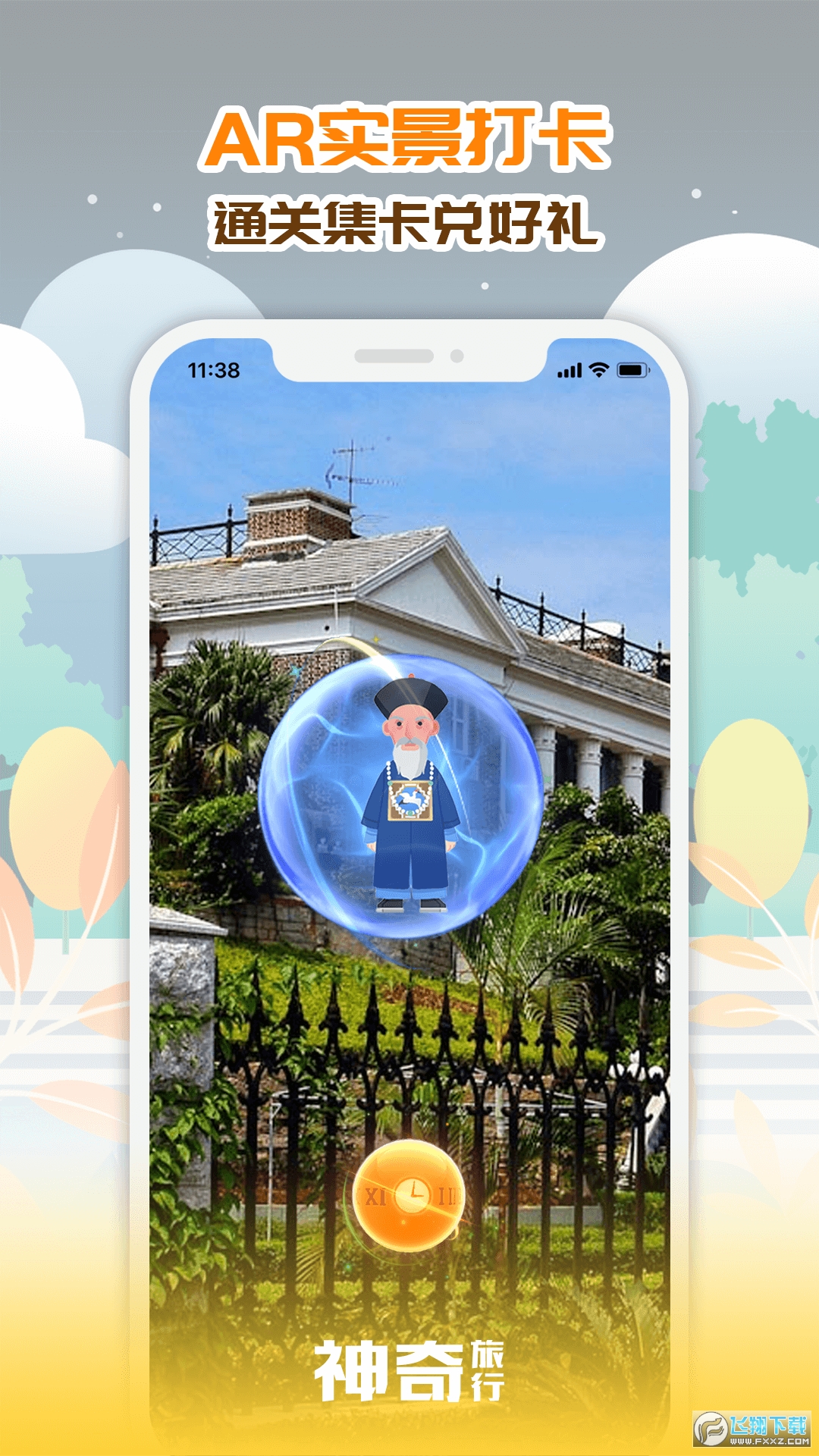 神奇旅行app官方版