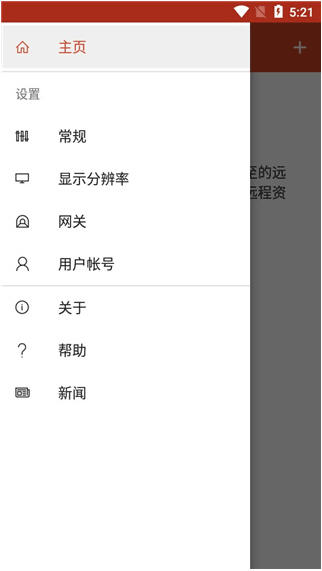 微软Remote Desktop安卓官方版(远程桌面)
