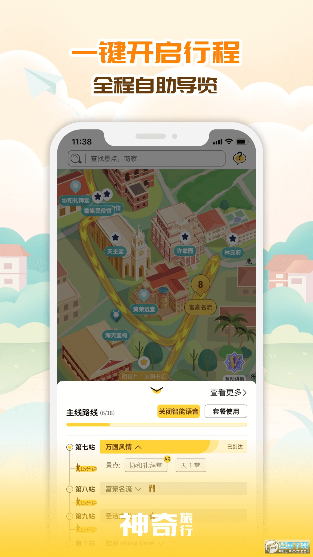 神奇旅行app官方版