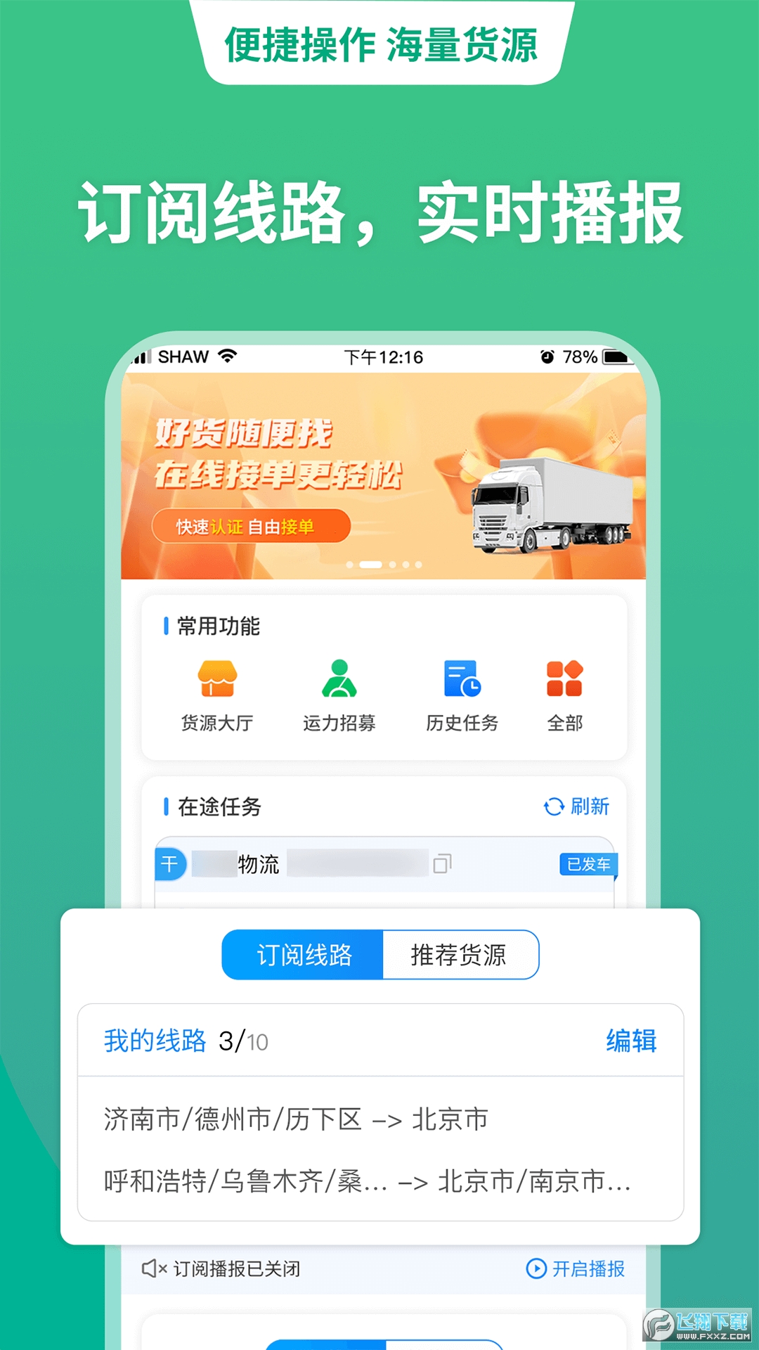 运货宝司机app下载安装最新版