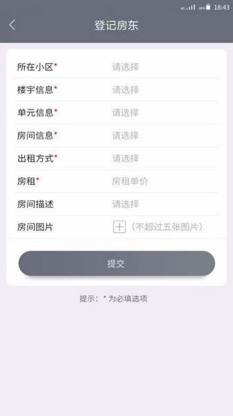 智慧小区APP官方版