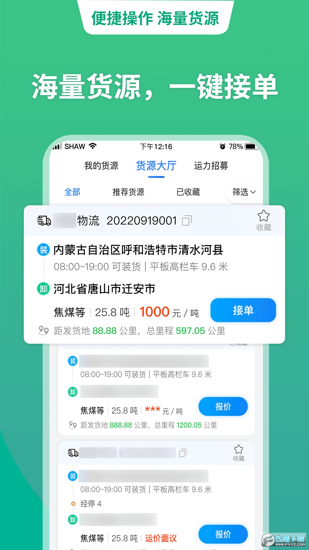运货宝司机app下载安装最新版