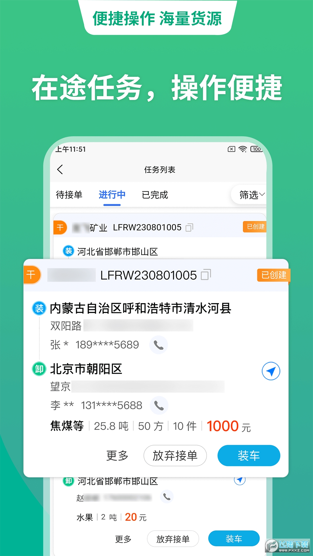 运货宝司机app下载安装最新版