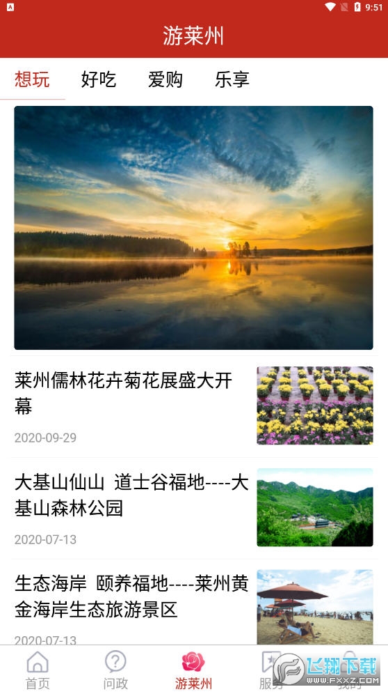 莱州融媒官方版