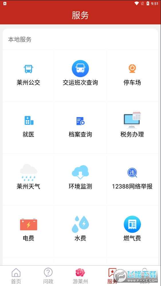 莱州融媒官方版
