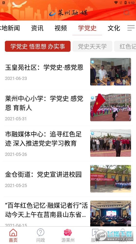 莱州融媒官方版