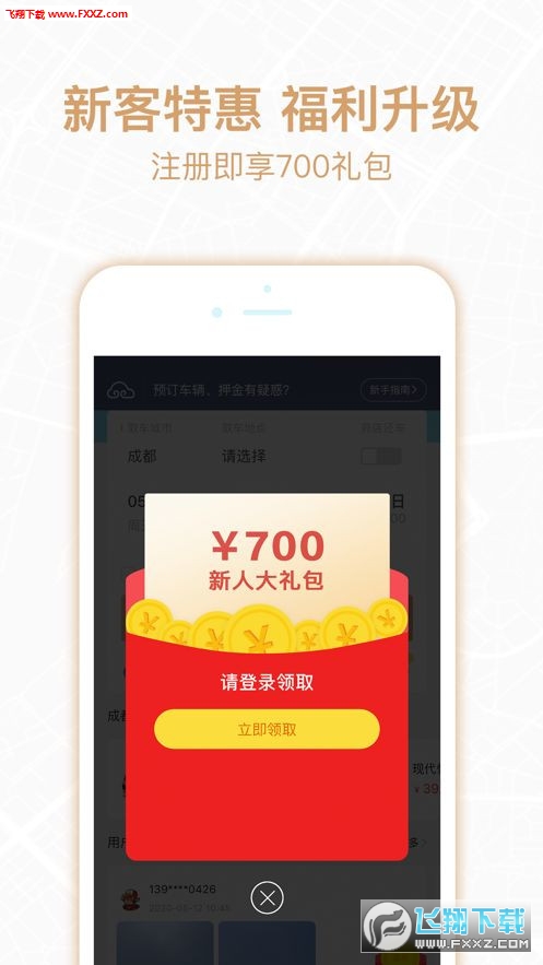 悟空租车极速版app手机版