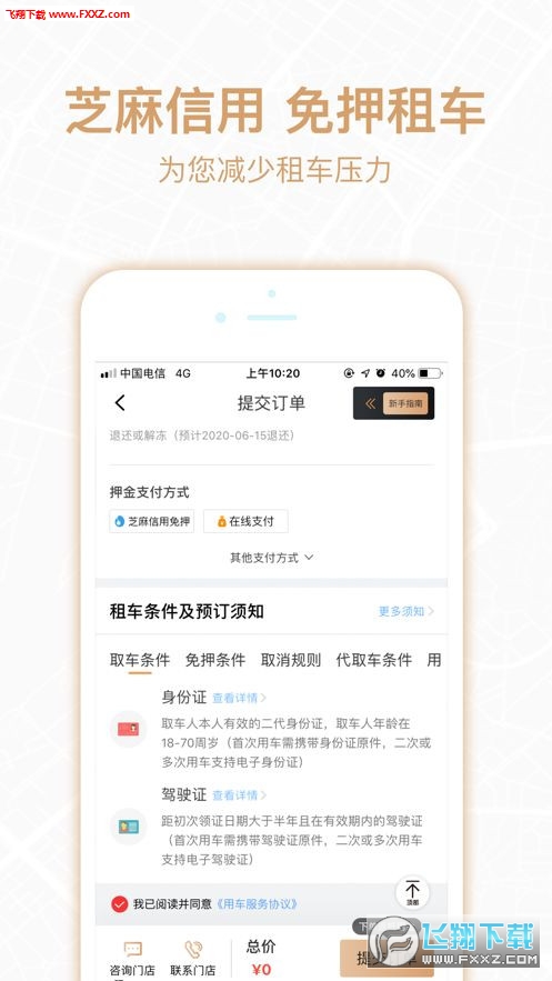 悟空租车极速版app手机版