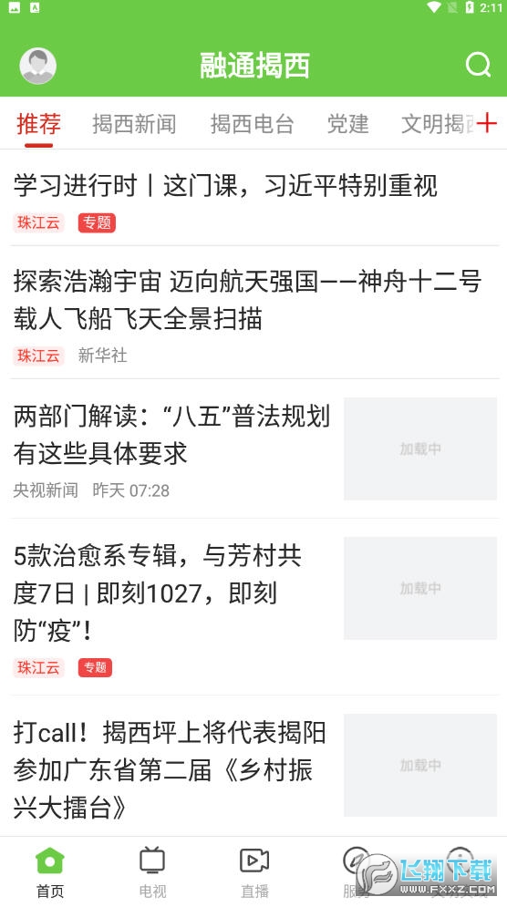 融通揭西官方版