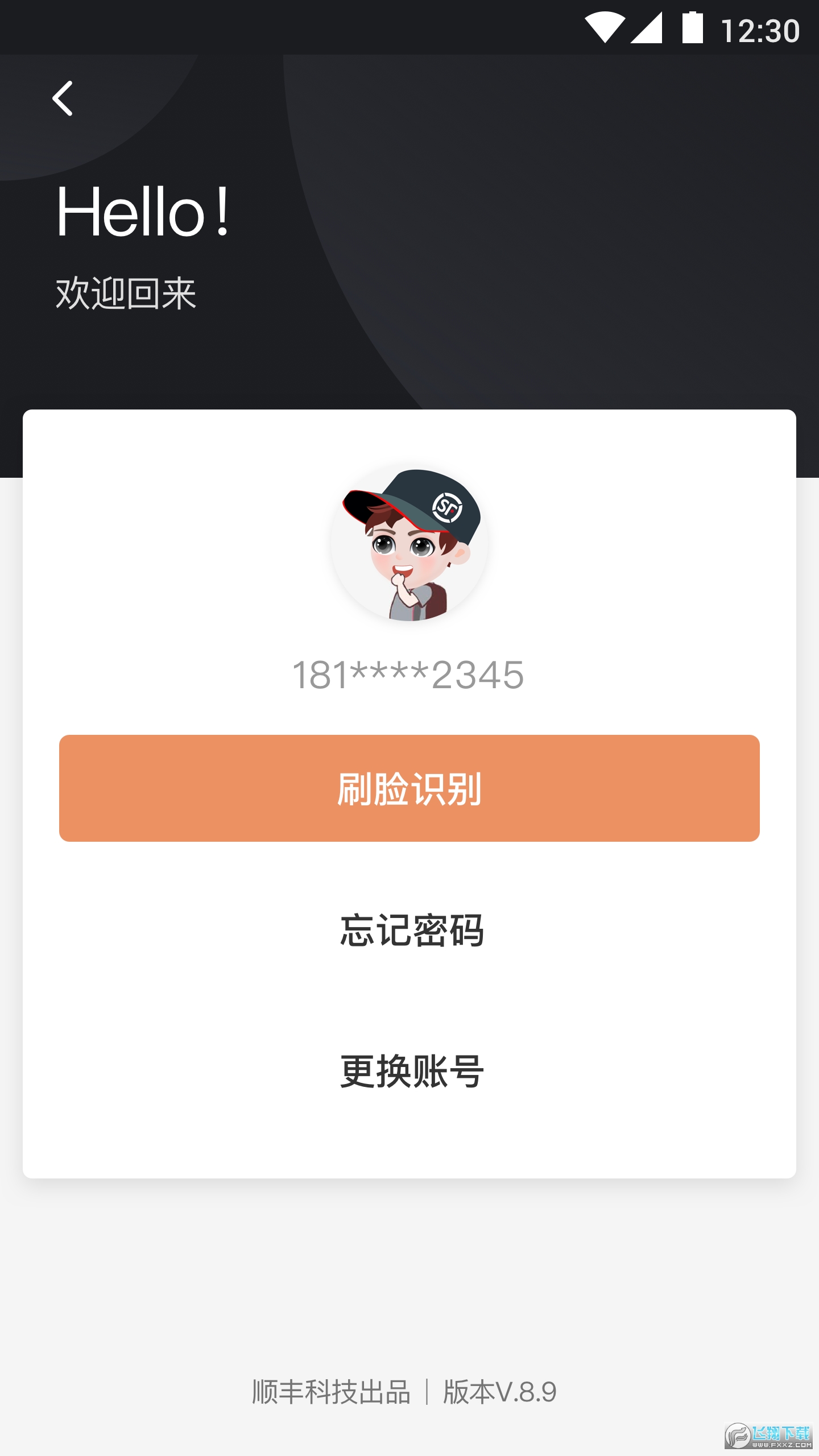 顺丰小哥app官方最新版本下载2024