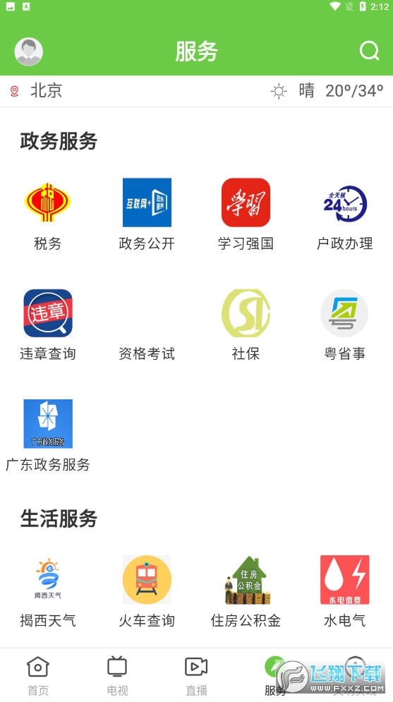 融通揭西官方版