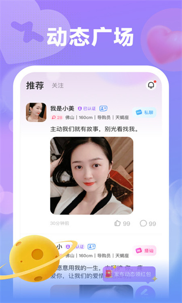 情伴交友聊天app官方最新版