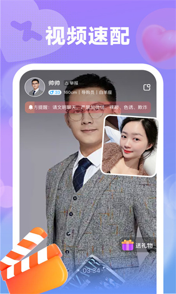 情伴交友聊天app官方最新版