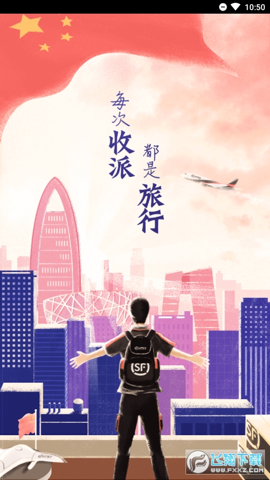 顺丰小哥app官方最新版本下载2024