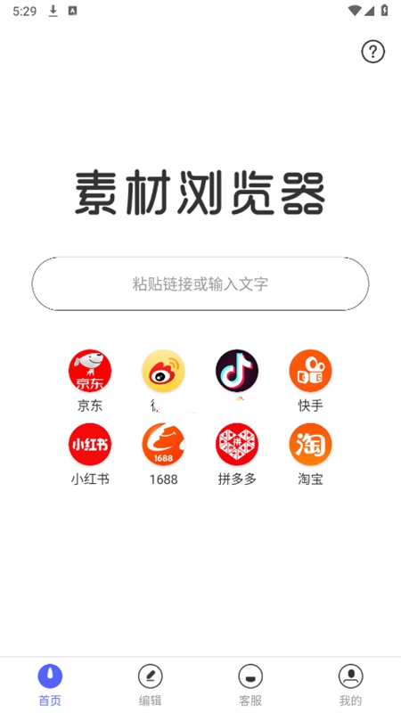 素材浏览器免费版最新版本