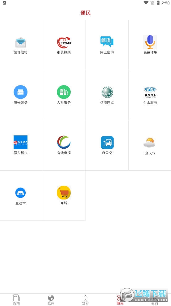 今彩萍乡安卓版