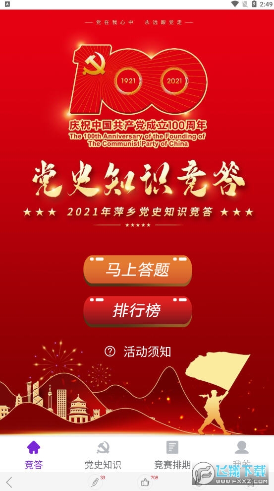 今彩萍乡安卓版