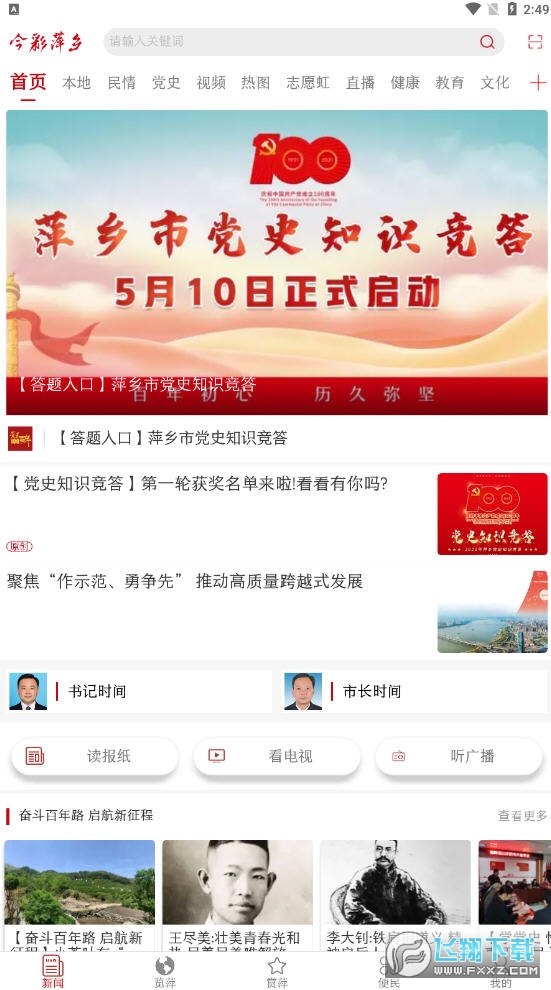 今彩萍乡安卓版