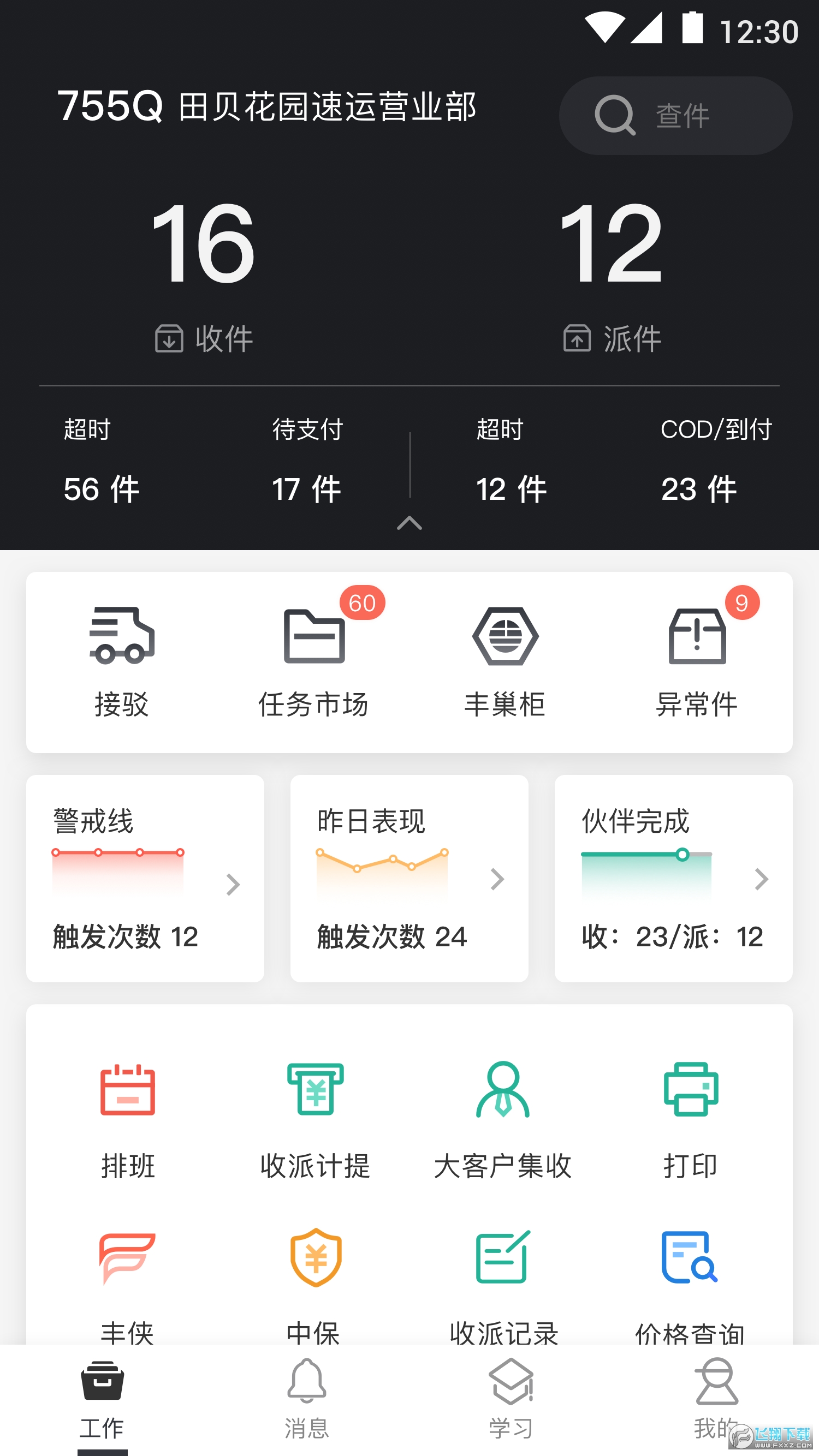 顺丰小哥大陆版app官方最新版