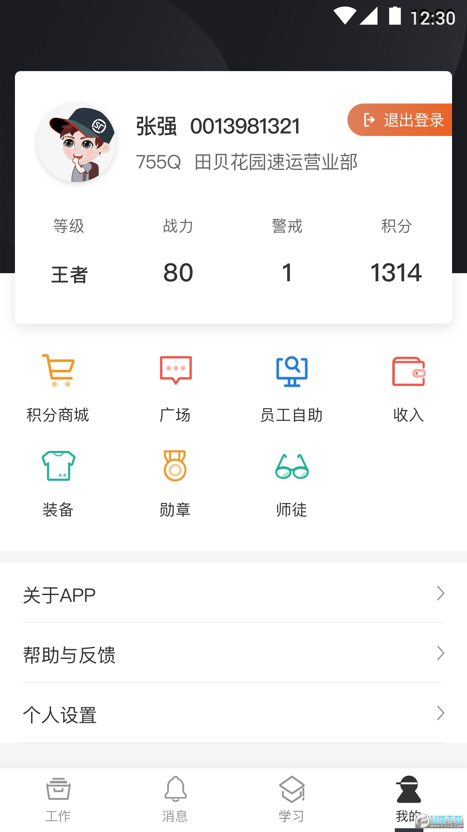 顺丰小哥大陆版app官方最新版
