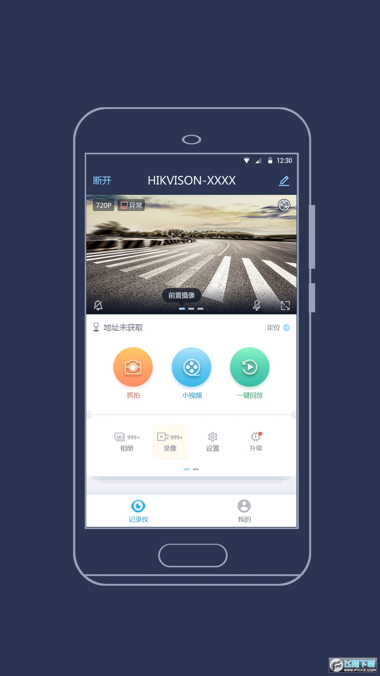 海康慧眼app安卓版